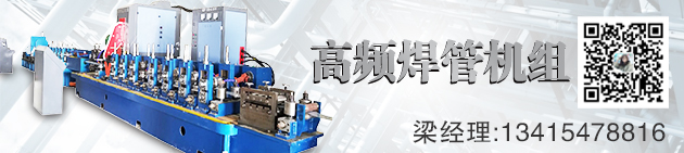焊管机机组与高频焊管机的对比-远兴鸿厂家